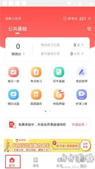 公务员准题库