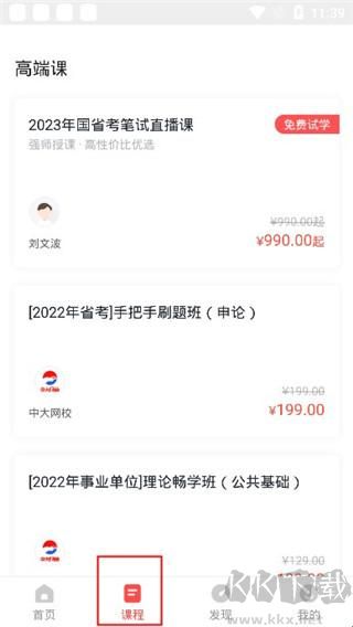 公务员准题库