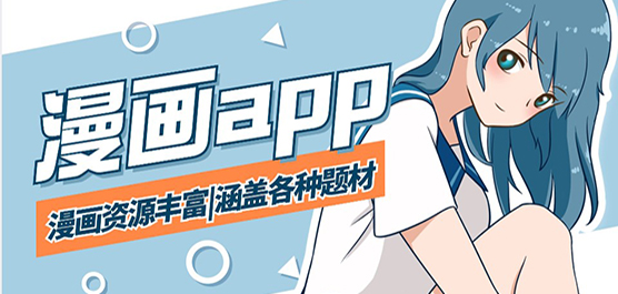 2026漫画软件排行榜-免费的漫画软件排名-好看的漫画软件推荐