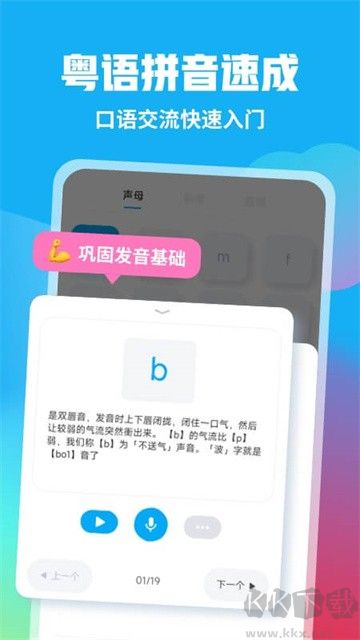 粤语U学院