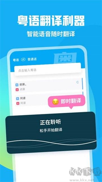 粤语U学院
