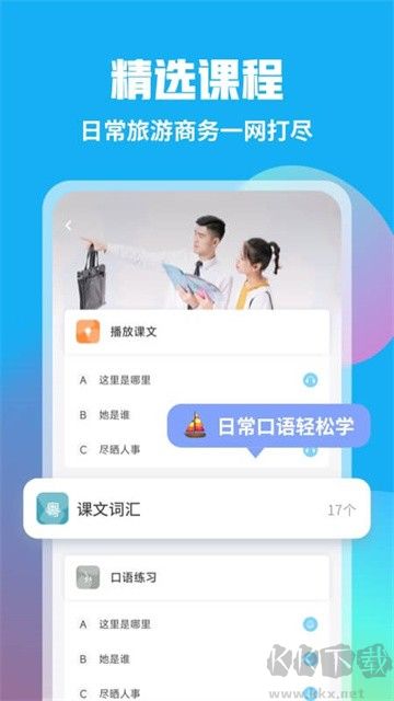 粤语U学院