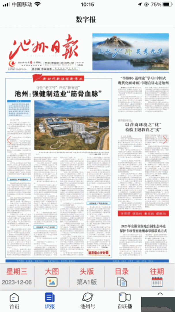 池州新闻