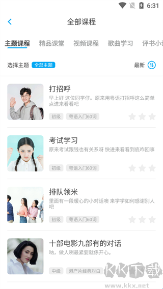 粤语U学院