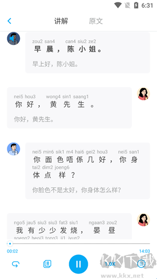 粤语U学院
