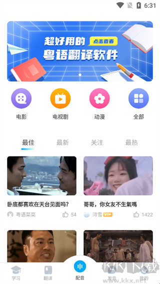 粤语U学院
