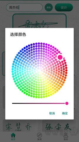 妙笔签名设计