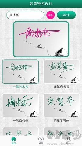 妙笔签名设计