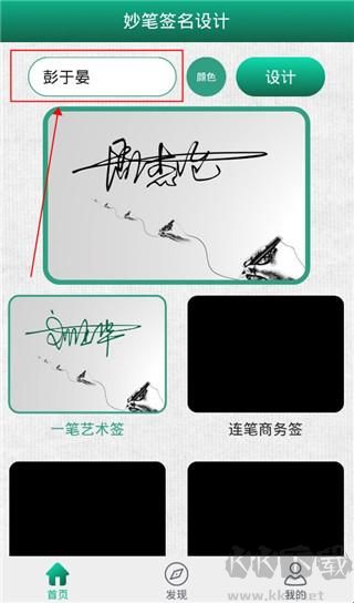 妙笔签名设计