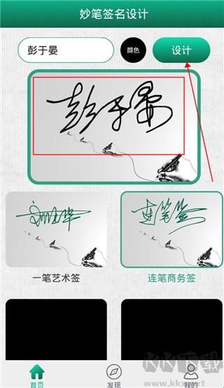 妙笔签名设计