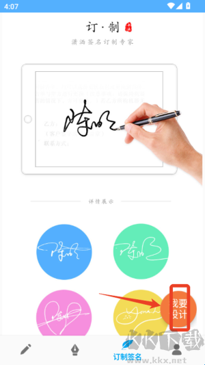 个性签名设计师