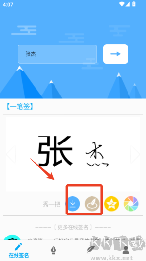 个性签名设计师