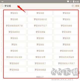 周公解梦最新大全