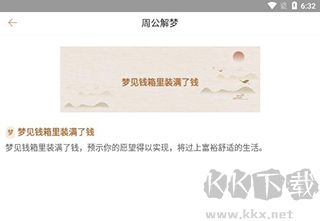 周公解梦最新大全