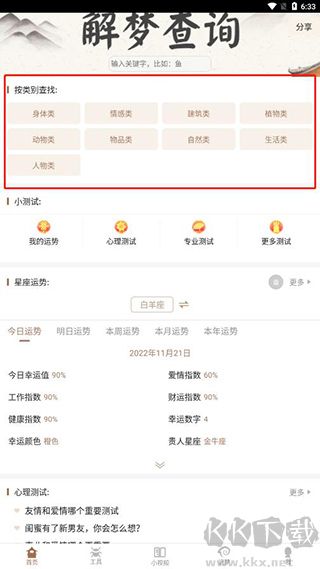 周公解梦最新大全