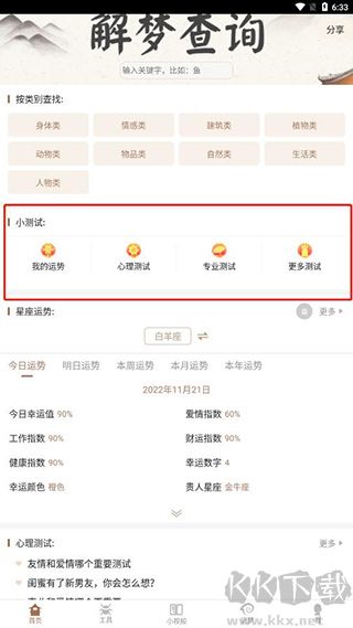 周公解梦最新大全