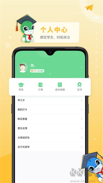 乐研学app手机版v1.33.6安卓版