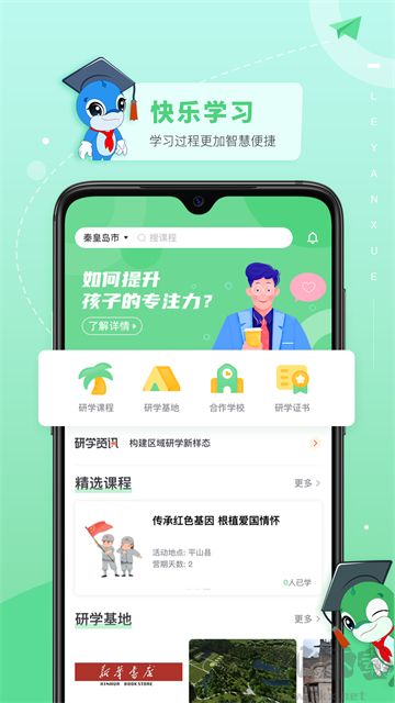 乐研学app手机版v1.33.6安卓版