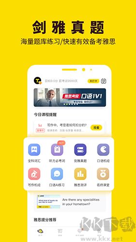 土豆雅思手机版v4.97.20最新版