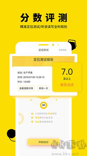土豆雅思手机版v4.97.20最新版