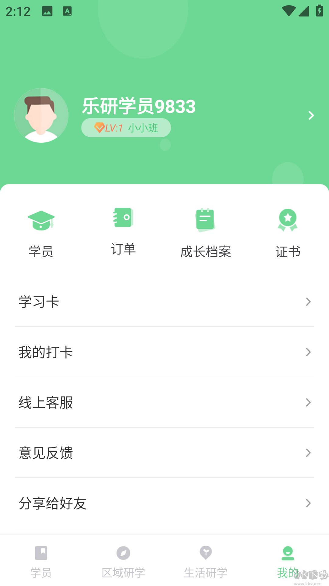 乐研学