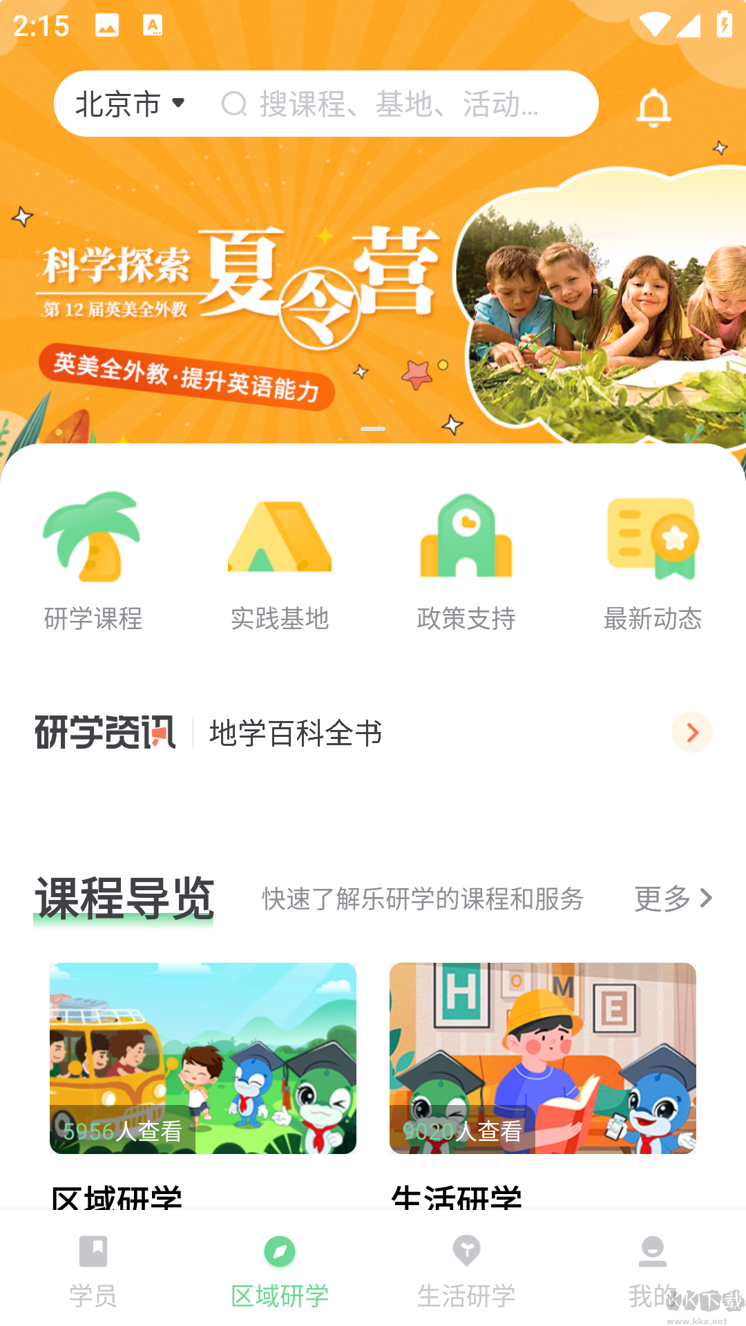乐研学
