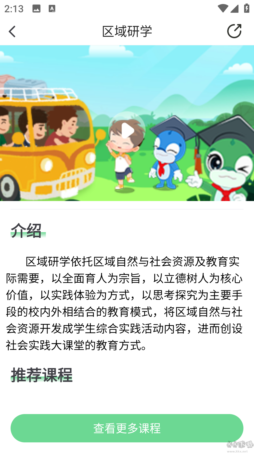 乐研学