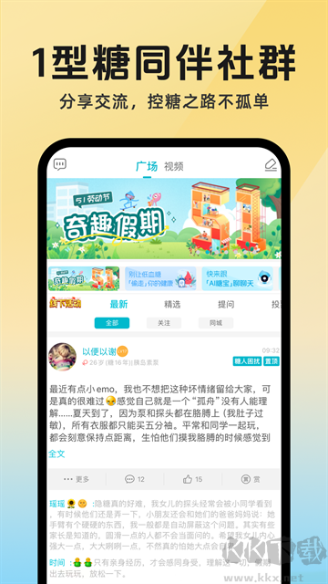 糖糖圈app免费版v6.2.0官方版
