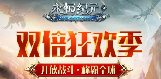 永恒纪元版本大全-永恒纪元版本大全合集-永恒纪元版本大全推荐