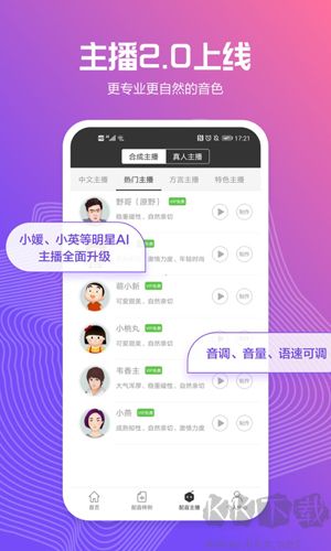 配音阁手机版v2.8.45官方正版