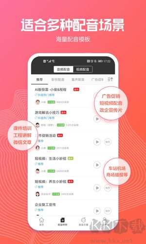 配音阁手机版v2.8.45官方正版