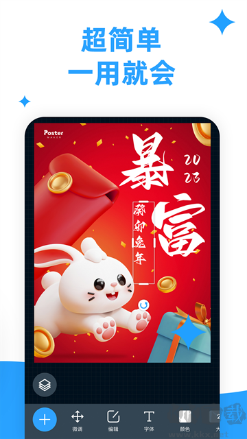 海报制作大师app