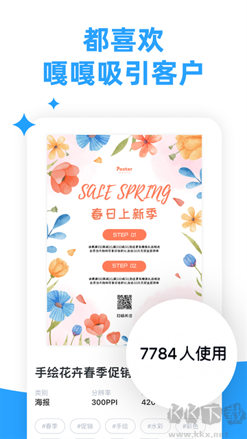 海报制作大师app