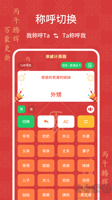 亲戚计算器