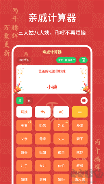 亲戚计算器
