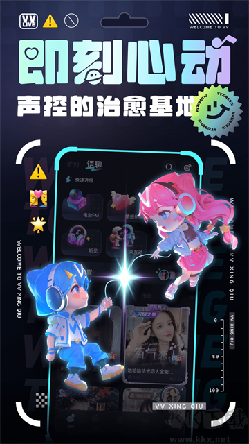 VV星球app官方版