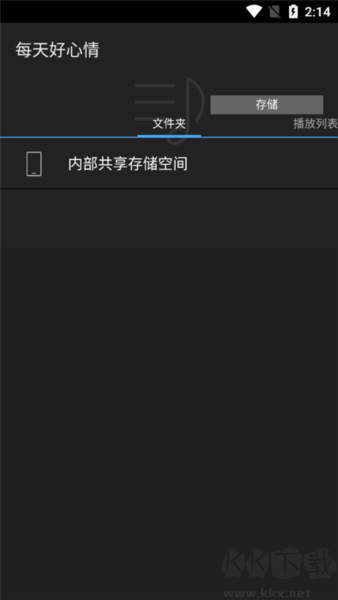 安桥音乐播放器