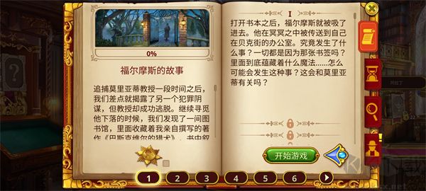 夏洛克隐藏三消探案