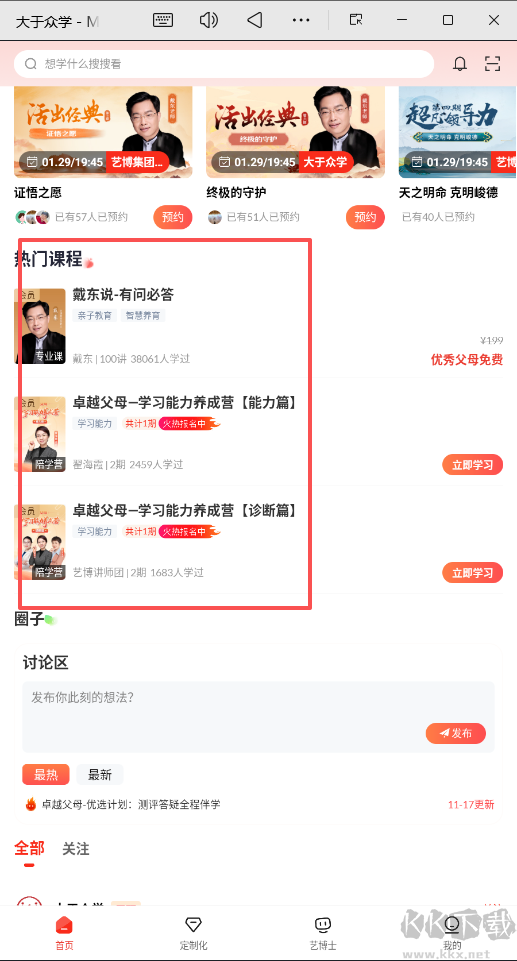 大于众学