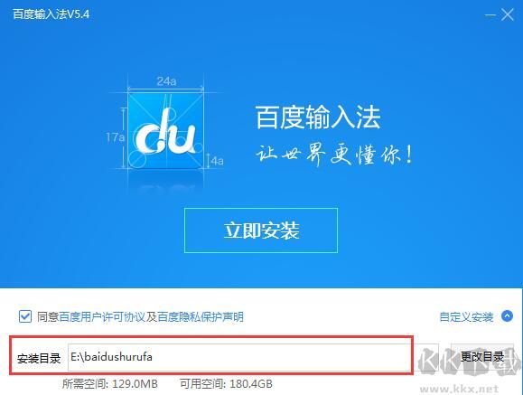 百度拼音输入法