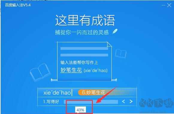百度拼音输入法