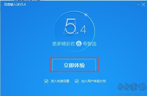 百度拼音输入法