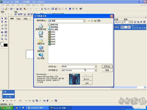 Ulead GIF Animator(动画制作)