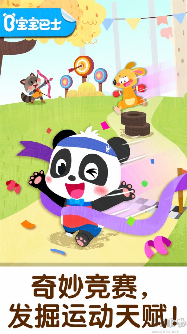 奇妙运动日
