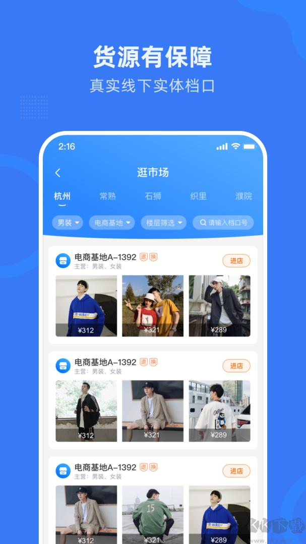 网商园