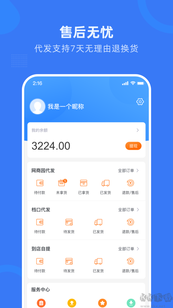 网商园