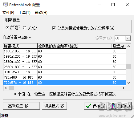 RefreshLock(刷新率锁定工具)