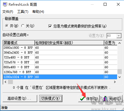 RefreshLock(刷新率锁定工具)