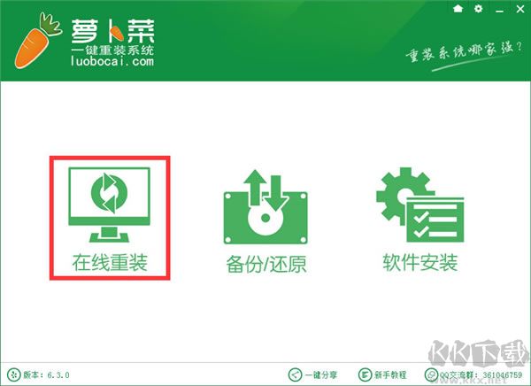 萝卜菜一键重装系统