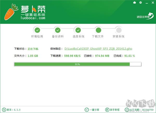 萝卜菜一键重装系统